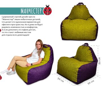 Бинбэги: Бинбэг, В рассрочку, Бесплатная доставка — 11