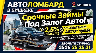 sg 9: Автоломбард | Займ — 1