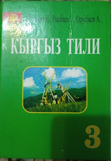 кыргыз тил 8 класс кыргызча китеп: Учебник кыргыз тили