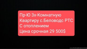 квартира рассрочку: 3 комнаты, 64 м², Индивидуалка, 1 этаж, Старый ремонт