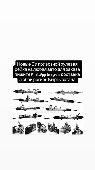 рулевая рейка виш: Рулевые рейки (привозные). - Подбор на любую марку и модель авто — 1