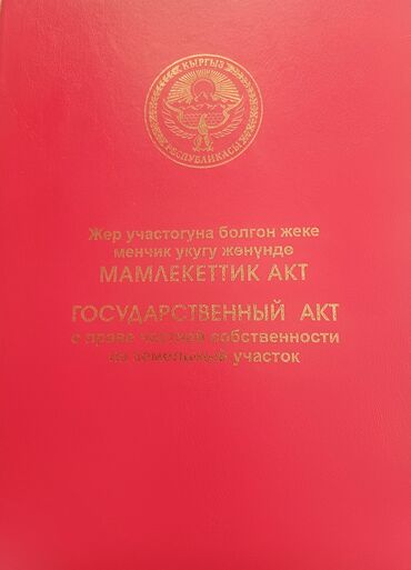 продаю квартиру кара жыгач: 19 соток, Айыл чарба үчүн, Кызыл китеп