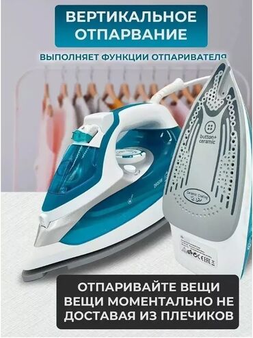 Утюги: Утюг ВЫСОКОЙ МОЩНОСТЬЮ С ГАРАНТИЕЙ 1 год по акции 1990сом Утюг —