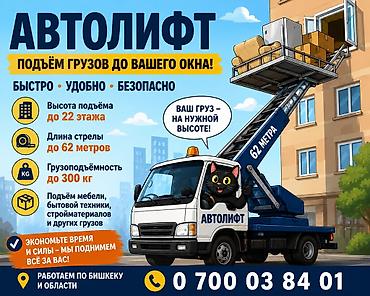 android avto: Автолифт — подъём грузов к вашему окну - Быстро, удобно и безопасно — 1