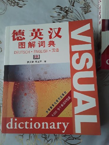книга родная речь: Визуальный словарь.Немецко-англо-китайский. г.Токмок. детальнее могу