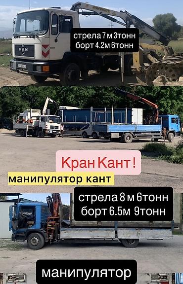 картер: Стрела 7 м, 3 т, Борт 6000 кг — 1