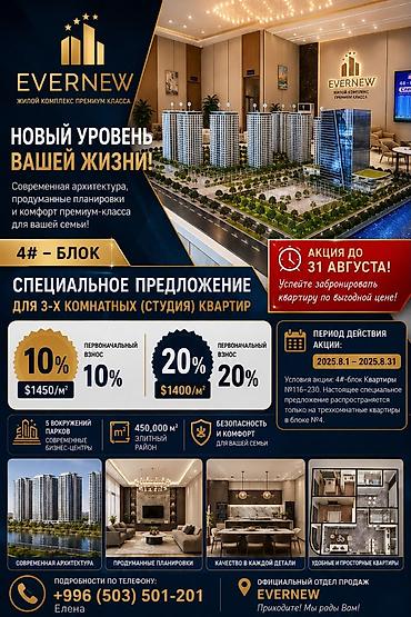 квартиры в росрочку: ЖК Evernew квартиры премиум класса.✨ Первоначальный взнос: 10%-цена — 1