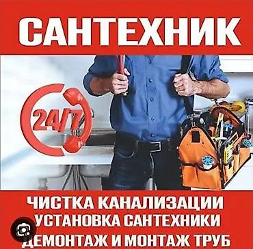 Монтаж и замена сантехники Больше 6 лет опыта