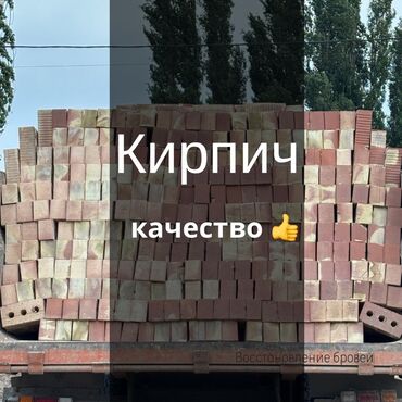работу охранника: Тешиктүү, Бышкан кирпич, Жарым блок, 250×120×90