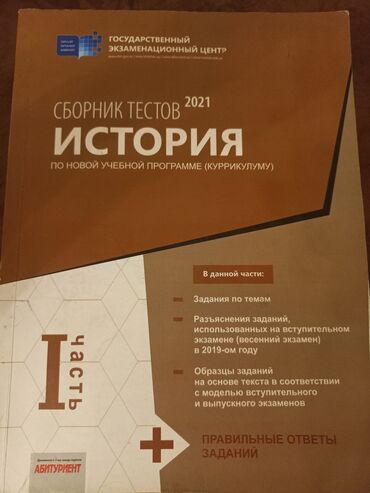 история азербайджана 6 класс тгдк ответы: Всеобщая история Тесты 11 класс, ГЭЦ, 1 часть, 2021 год