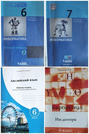 английский язык 8 класс абдышева балута: Информатика 6 класс Рабочая тетрадь 2 часть Л.Л. Босова А.Ю. Босова