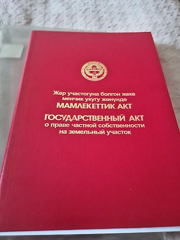 Земельные участки: 25 соток, Для строительства, Красная книга — 4