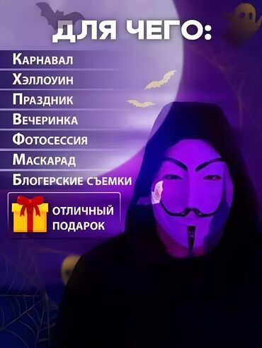 Карнавальные костюмы: Маска Гая Фокса (анонимус), белая Маска доступна в белом, серебристом — 4