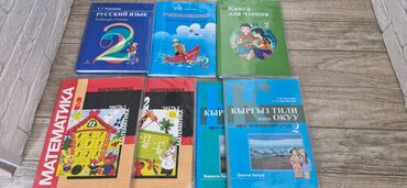 кыргыз тили 6 класс усоналиев: Полный комплект учебников для 2го класса! Состояние учебников