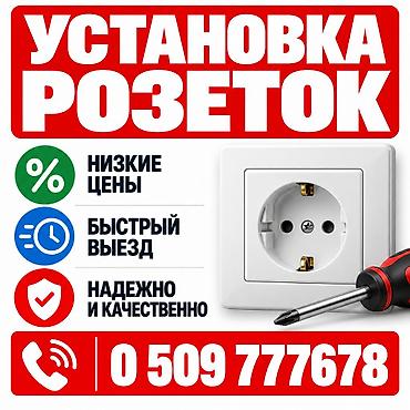 Электрик | Установка опоры, работы на столбах (ЛЭП) Больше 6 лет опыта