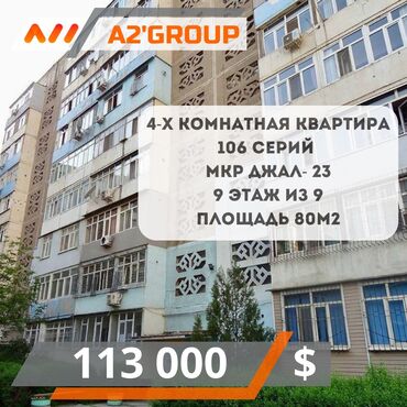продается квартира джал: 4 комнаты, 80 м², 106 серия, 9 этаж, Косметический ремонт