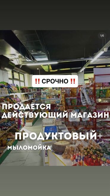 срочно продаю магазин: Продаю Магазин В жилом доме, 56 м², Свежий ремонт, С оборудованием, 1 этаж