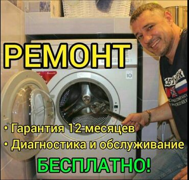 басейин бишкек: Ремонт стиральных машин Мастера по ремонту стиральных машин