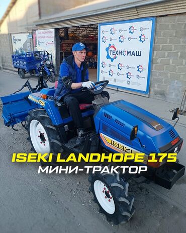 Тракторы Caterpillar: 🔵 Японский мини-трактор Iseki Landhope 175 — мощный, универсальный и — 1