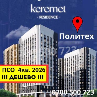 ипотека без первоначального взноса бишкек: 2 бөлмө, 74 кв. м, Элитка, 14 кабат, ПСО (өзү оңдоп түзөтүп бүтүү үчүн)
