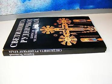 fox: Svetilišta rudničkog kraja borisav čeliković 1998 kalenić mek povez — 2