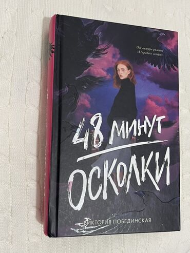 дни нашей жизни книга: Ужасы и триллеры, На русском языке