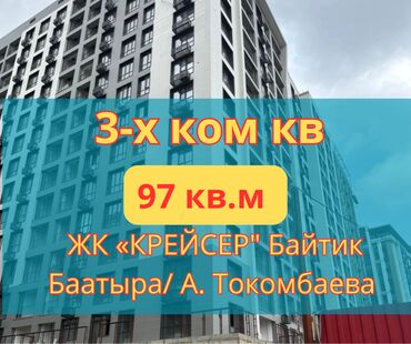 купить квартиру в строящемся доме: 3 комнаты, 97 м², Элитка, 4 этаж, ПСО (под самоотделку)