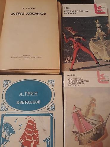 Bədii ədəbiyyat: Книги "Школьная программа".Чтобы посмотреть все мои обьявления,нажмите — 14