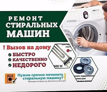 jack e4: Ремонт стиральных машин - Выезд на дом - Быстро - Качественно - — 1