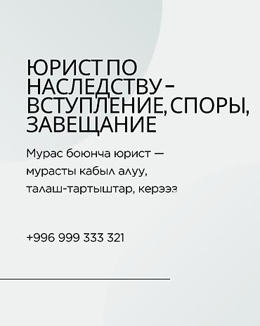 Юридикалык кызматтар | Жарандык укук, Үй-бүлө укугу | Консультация