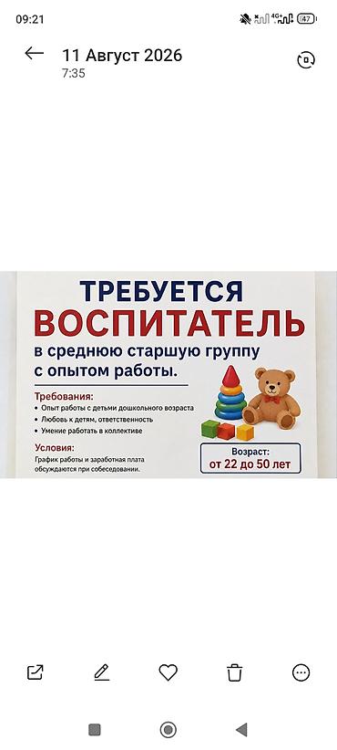 кел кел: В частный детский сад требуется воспитатель район киркомстром — 1