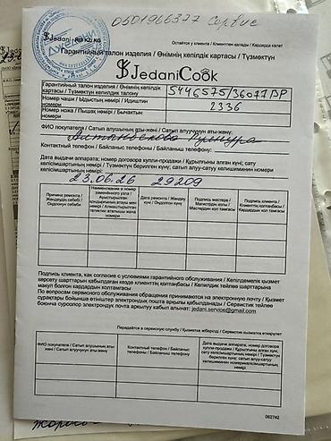 очки ии: Мультифункциональный кухонный комбайн JedaniCook (Mycook) купила 3 — 5