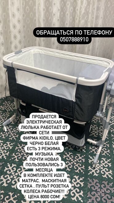 игрушка для кроватки ребенка: Электрическая люлька от фирмы KIDILO работает на розетке цвет черно