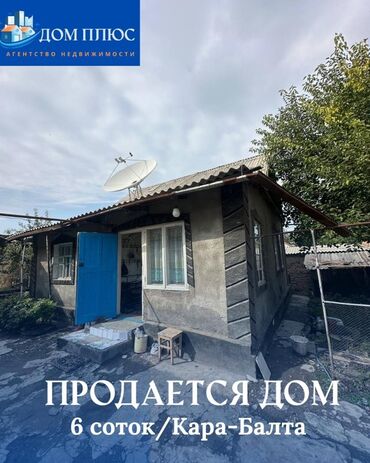 дом бактуу долоноту: Дом, 6 м², 3 комнаты, Агентство недвижимости, Косметический ремонт