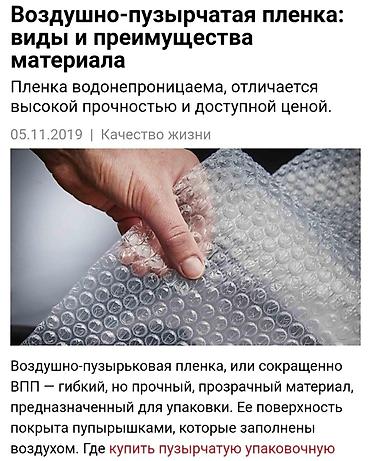 Другие товары для дома: Воздушно пузырчатая плёнка стрейч пленка. Оптом и в розницу !!! — 11