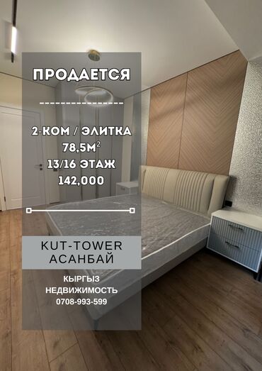 квартиры не дорогие: 2 комнаты, 78 м², Элитка, 13 этаж, Дизайнерский ремонт