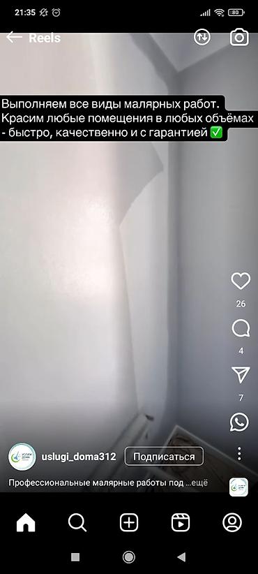 Покраска: Малярные работы под ключ - Профессиональная покраска стен и потолков — 1