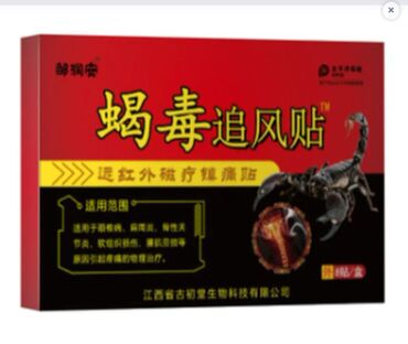 Уход за телом: Пластыри 20 видов суставы ноги спина руки все в теме прямые поставки с — 3