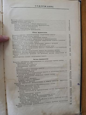 переплы: Книга: И. Е. Мозгов «Фармакология» Книга по медицине/ветеринарии — 2
