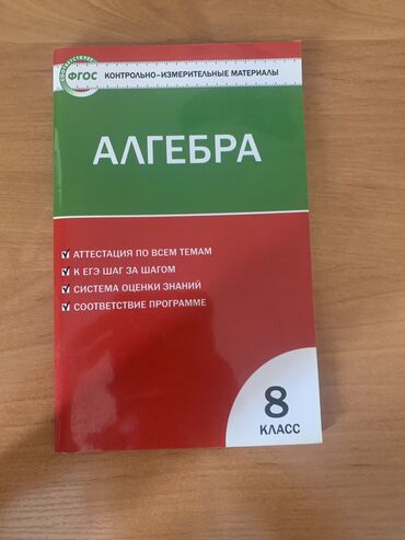 окуу китеби бекбоев математика 4 класс кыргызча жооптору менен: Подаются учебники(сборники) для подготовки к экзаменам