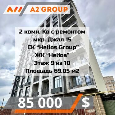 Продажа квартир: 2 комнаты, 69 м², Элитка, 9 этаж, Евроремонт