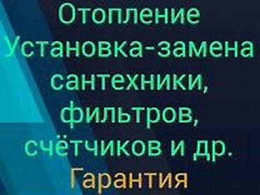 Сантехниканы оңдоо: Сантехниканы оңдоо 6 жылдан ашык тажрыйба — 4