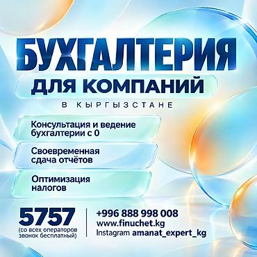 Бухгалтерские услуги | Подготовка налоговой отчетности, Сдача налоговой отчетности, Консультация