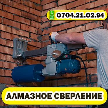 штрабить: Алмазное сверление отверстий в кирпиче, бетоне и железобетоне. - — 1
