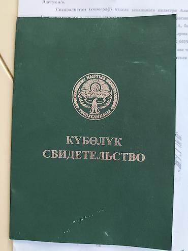 аймаг: 138 соток, Для сельского хозяйства, Договор купли-продажи — 1