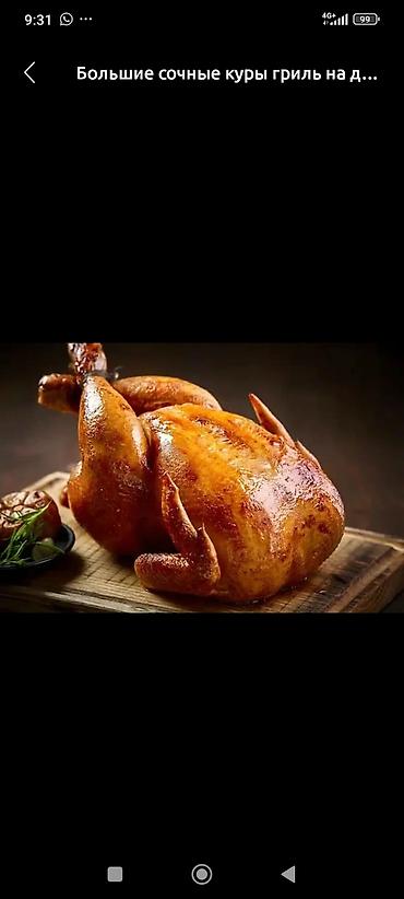 ближайший kfc: Сочные куры гриль, на заказ! Для ваших праздников и мероприятий — 1