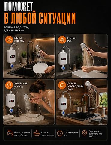 Бытовая техника: Проточный водонагреватель для душа, 3 кВт - Быстрый нагрев за 3 — 9