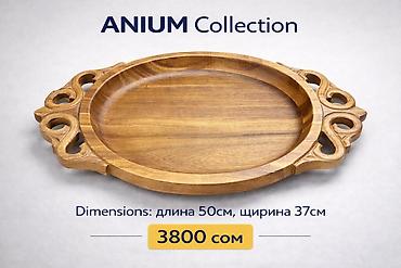 Подносы: Деревянные сервировочные доски/блюда ANIUM Collection - Материал — 10