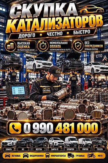 Катализатор алабыз, Катализатор Скупка катализатор Бишкек Скупка at lalafo.kg Катализатор алабыз, Катализатор Скупка катализатор Бишкек Скупка