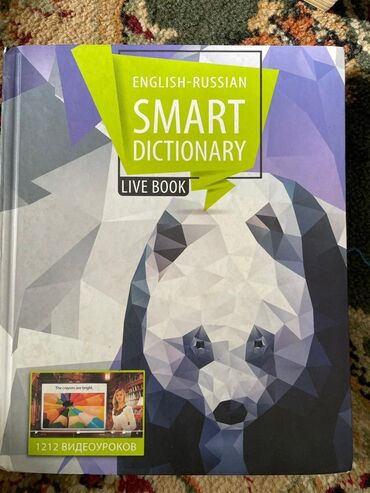 кыргызча англисче словарь скачать: Англо-русский "умный" словарь "SMART DICTIONARY LIVE BOOK" с